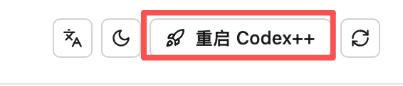 Codex++ 重启按钮