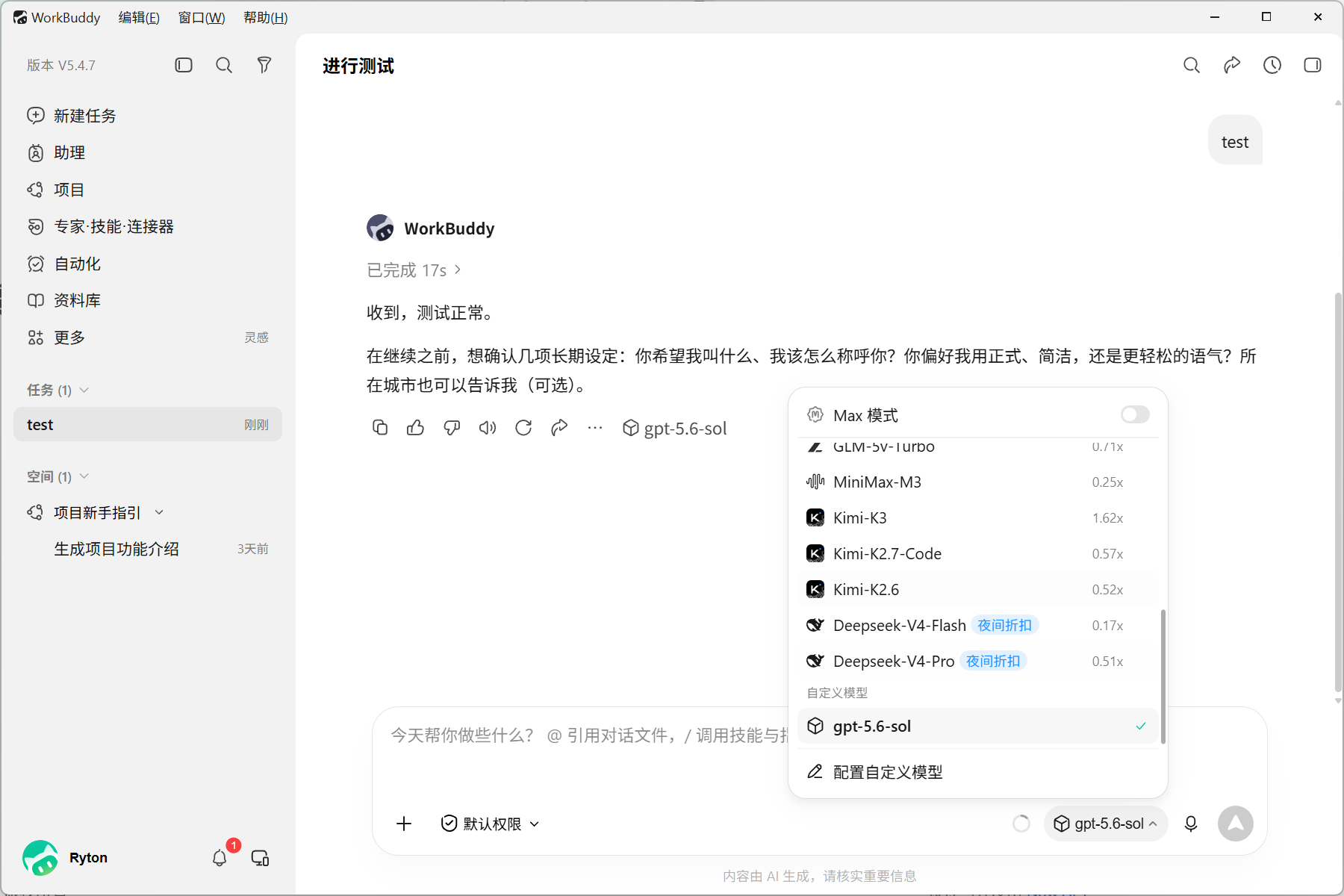 WorkBuddy 会话模型选择器