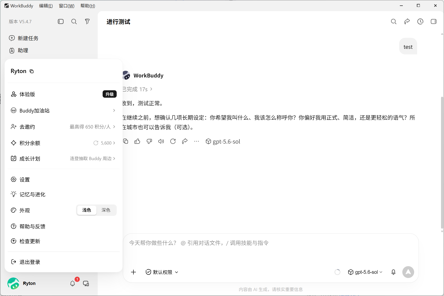 WorkBuddy 模型列表设置