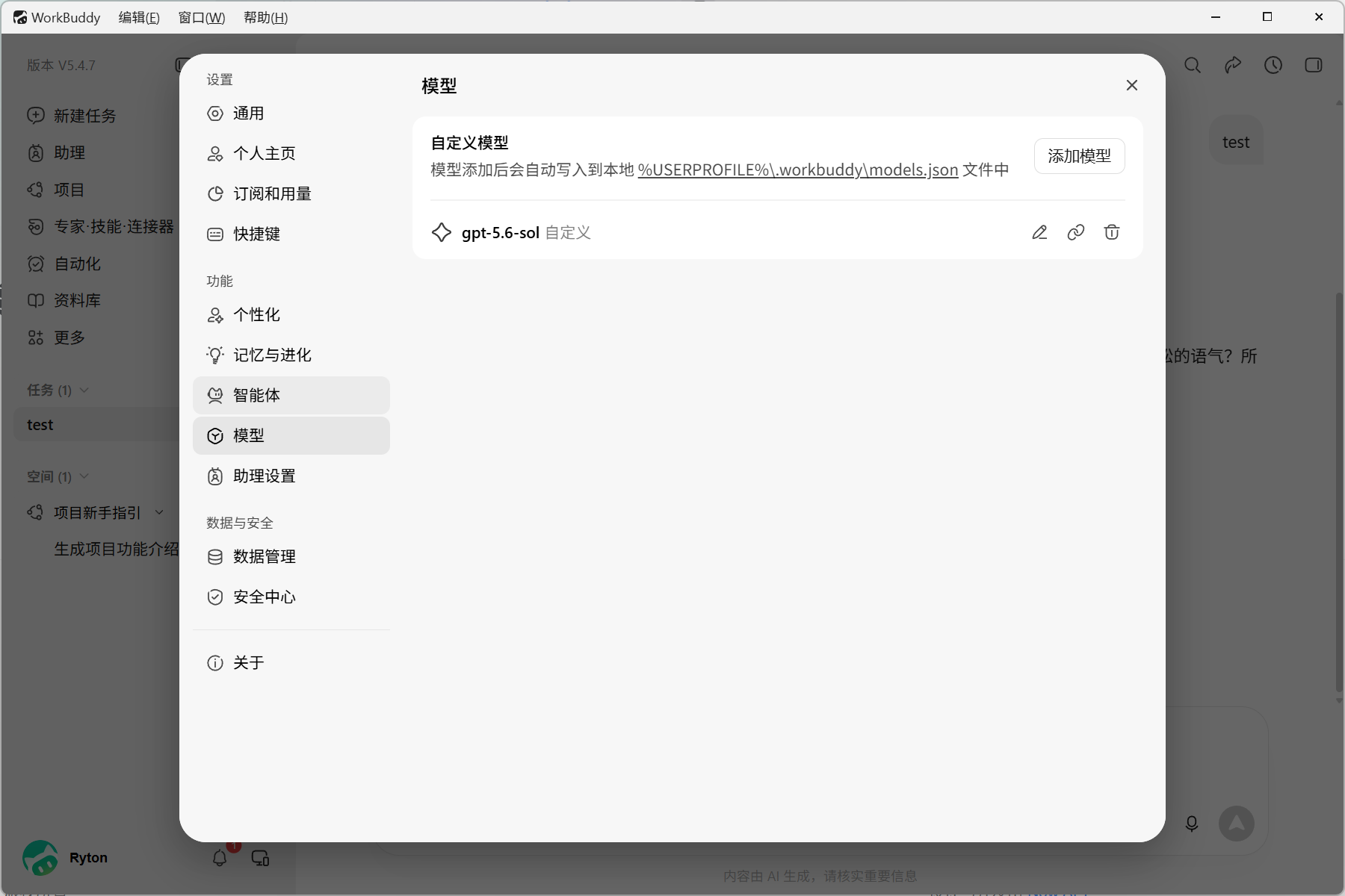 WorkBuddy 添加模型入口